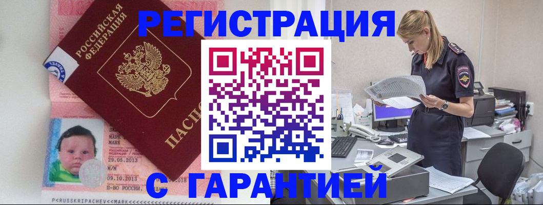 прописка регистрация в Ставрополе